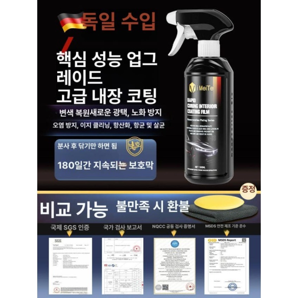 프리미엄 자동차 광택제 차량 관리 플라스틱 고광택 왁스 실내 코팅 6코어코팅 6코어코팅 - 상품 이미지