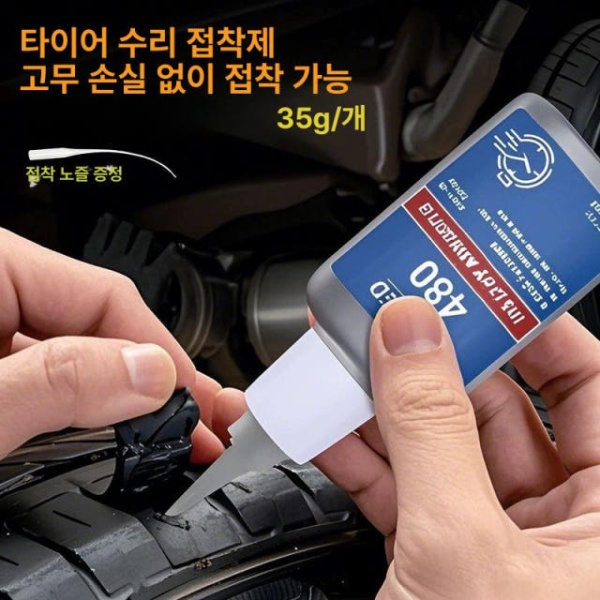최강 타이어접착제 수리용 강력접착제 펑크수리 타이어수리 타이어보수제 충전형 검정 소프트 글루 1개 충전형 검정 소프트 글루 1개 - 상세 이미지 4