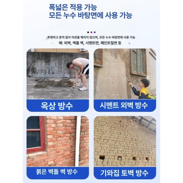 최강 나노 방수제 스프레이 코팅 투명 강력한 셀프나노코팅 다양한 표면 누수 방지 500ml 500ml - 상세 이미지 4