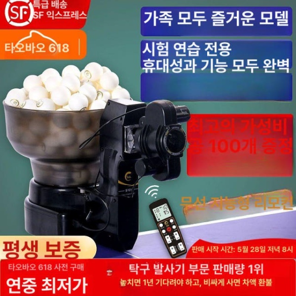 최신형 자동 탁구 스윙머신 연습기 실내 훈련 발사기100공 레슨 자동배급기 s102 s102 발사기100공 - 상세 이미지 2