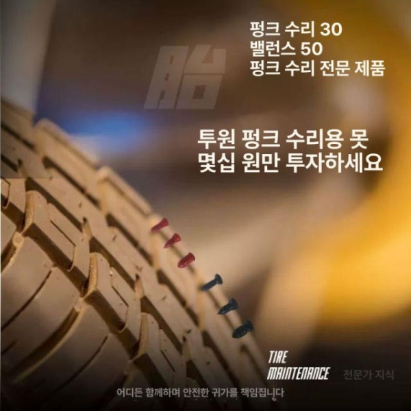 프리미엄 트럭 타이어펑크 트럭수리 펑크수리 타이어키트 공구 세트 M4 모델 30개접착제 M4 모델 30개접착제 - 상세 이미지 5