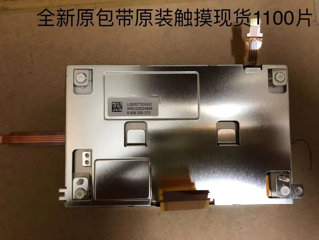 교세라LQ050T5DG02 5인치 Layar LCD 디스플레이 패널