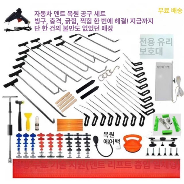 최고 자동차 덴트 도구 덴트수리 셀프덴트 덴트키트 덴트공구 툴박스 링크 툴박스 링크 - 상세 이미지 2