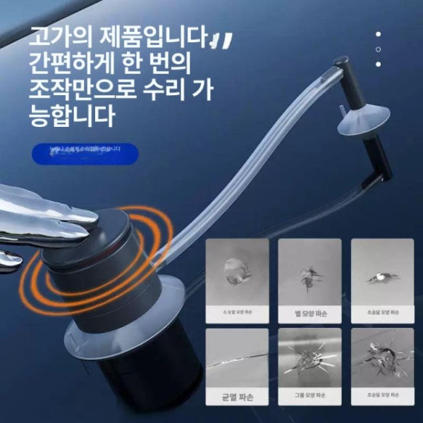 최강 자동차 유리복원 앞유리 수리 도구 세트 차량유리복원 간편 패키지 간편 수리 패키지 - 상세 이미지 2
