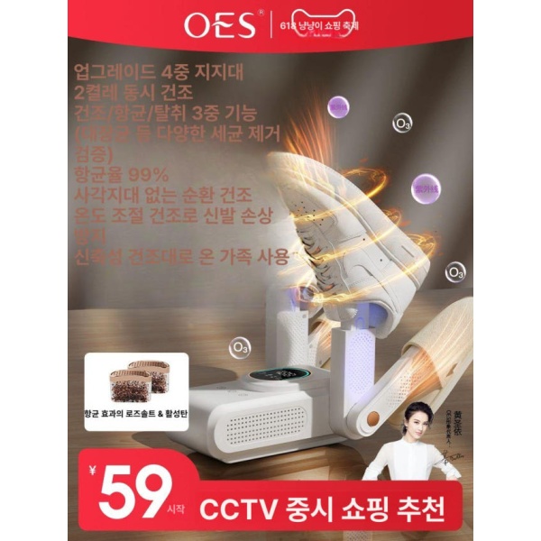 스마트 캡슐형 신발건조기 휴대용 살균기 UV 살균신발건조기 미니건조기 신발살균건조기 자외선 살균형 조절형 자외선 살균형 조절형 - 상세 이미지 2