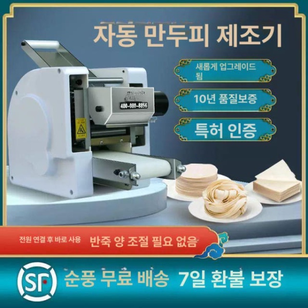 최신형 만두피기계 제면기 업소용 화이트고급형 HD-60형 수출용 1세트 HD-60형 수출용 1세트 - 상세 이미지 2
