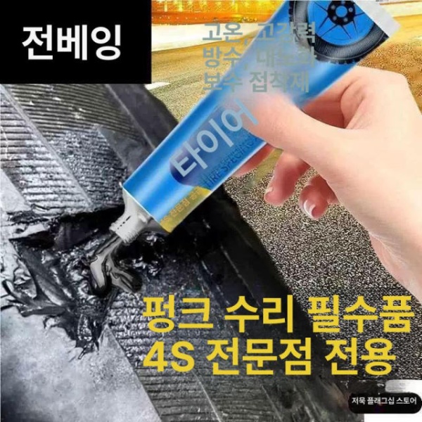 강력 접착 타이어펑크 자가수리 타이어수리 고무본드 타이어보수제 타이어 수리 접착제 1 스틱 30 ml 타이어 수리 접착제 1 스틱 30 ml - 상세 이미지 2