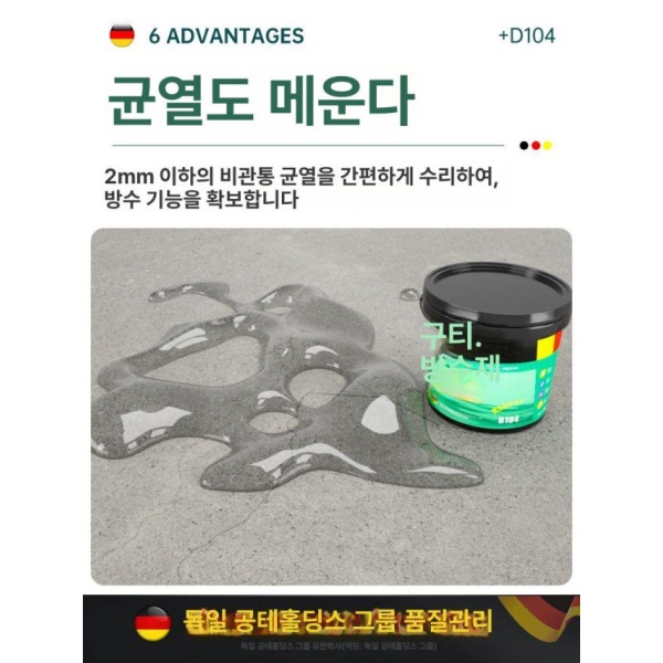 초강력 침투 방수 코팅 외벽 방수제 강력 건축 기술 재료 보수 희석액 5kgx1통 개봉 즉시 사용 약 5 희석액 5kgx1통 개봉 즉시 사용 약 - 상세 이미지 3