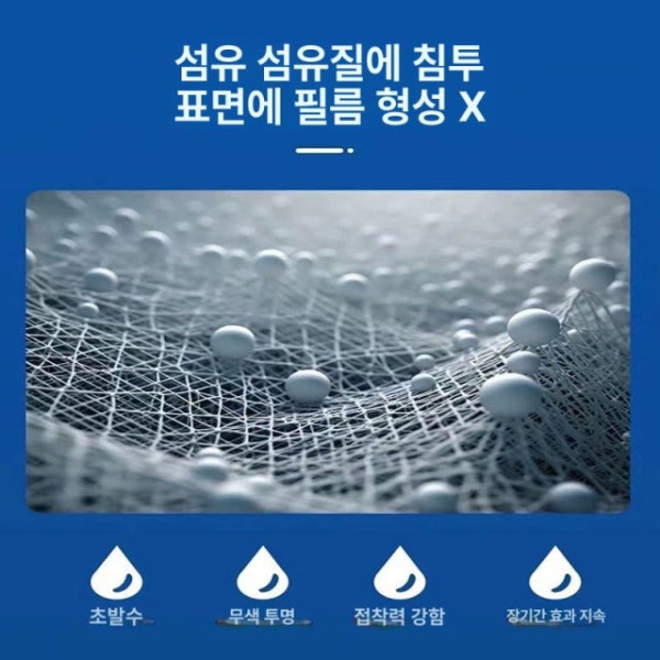 최강 투명 코팅제 방수 스프레이 나노 코팅 방수액 페인트 크림 섬유 초소수성 물빠짐 방지 100g 100g - 상세 이미지 2