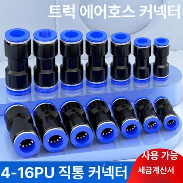 고성능 PU 에어 파이프 퀵 커넥터 에어커플러 세트 에어피팅 블루 직통 4MM 10개 블루 직통 4MM 10개 - 상품 이미지