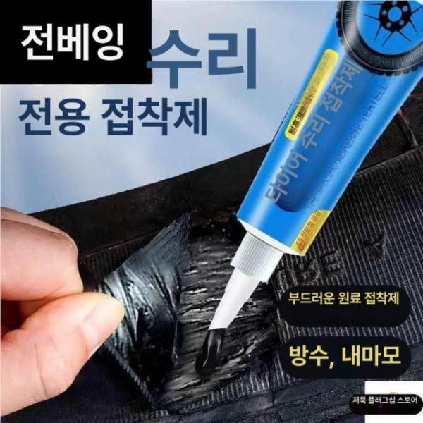 강력 접착 타이어펑크 자가수리 타이어수리 고무본드 타이어보수제 타이어 수리 접착제 1 스틱 30 ml 타이어 수리 접착제 1 스틱 30 ml - 상품 이미지