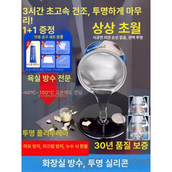 강력 욕실 투명 방수 코팅제 방수액 스프레이 누수 페인트 크림 접착제 젤 300g-1.5 A 투명 방수 젤 300g-1.5 A - 상세 이미지 2