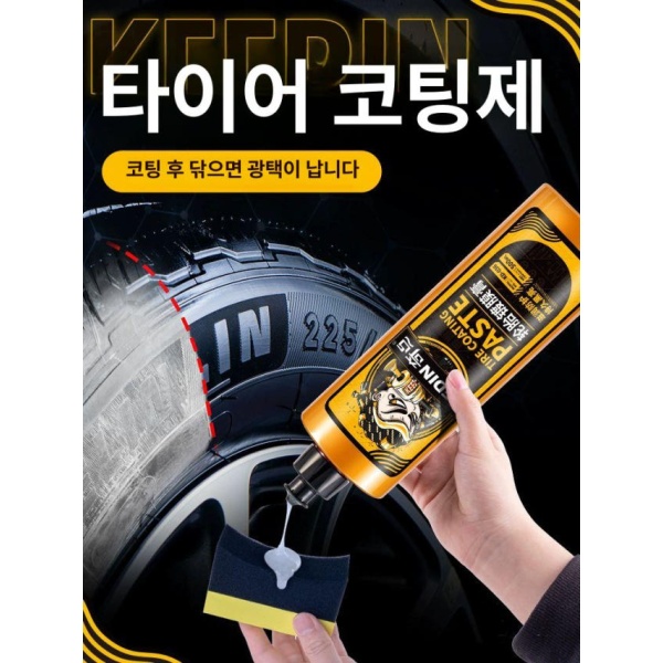 프리미엄 타이어광택제 타이어코팅 타이어왁스 타이어클리너 영양 크림 자동차 타이어 광택제 코팅제스펀지 타이어 코팅제스펀지 - 상품 이미지