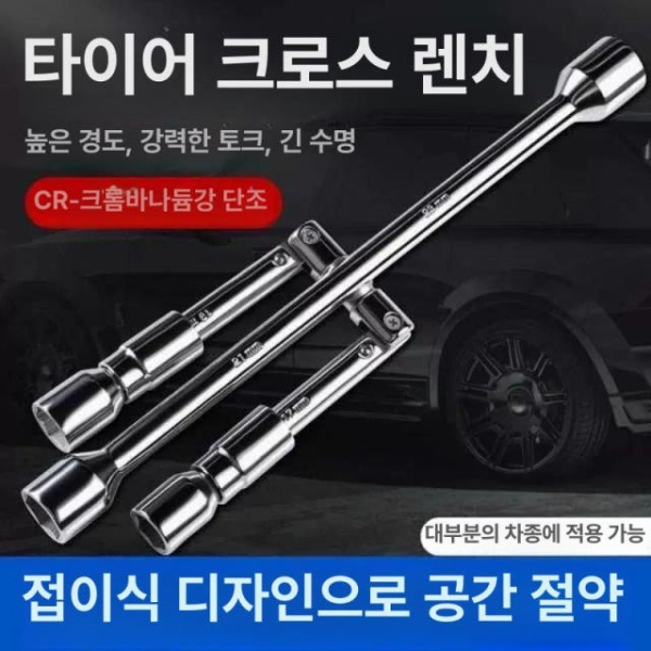 프리미엄 휴대용 자동차 타이어 소켓 세트 차량 수리 도구 교체 크로스 스패너 정비 업그레이드 버전 -타이어 렌치 업그레이드 버전 -타이어 크로스 렌치 - 상세 이미지 5
