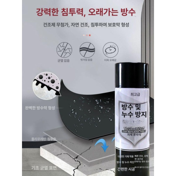 최강 지붕 수리 방수 코팅 누수 스프레이 방수액 독일 원료 화이트 1병 약 2 독일 원료 화이트 1병 약 2 - 상세 이미지 2