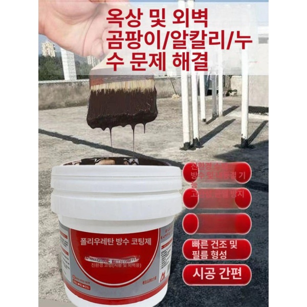 초강력 방수재료 누수방지 방수코팅 누수 방지 보수용 방수액 방수테이프 외벽방수 블랙 4.75kg 블랙 1kg - 상세 이미지 5