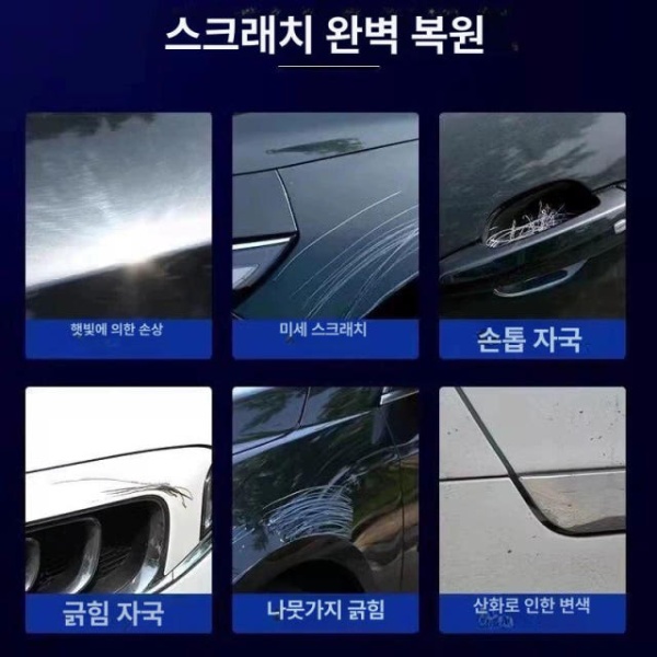 최강 차량 스크래치 복원 왁스 자동차왁스 흠집제거 복원왁스 흠집 1병 흠집 왁스 1병 - 상세 이미지 4