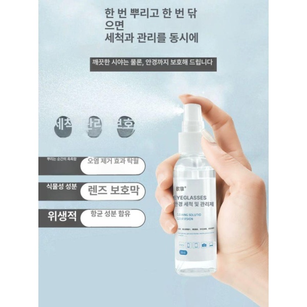 프리미엄 안경 렌즈 클리너 세척액 스프레이 관리 용품 안경닦이 김 방지 극세사안경닦이 수리 3병 세트 3병 세트 - 상세 이미지 2