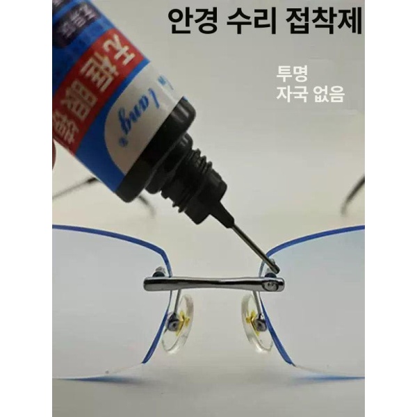 최강 프레임 안경 접착제 전문 UV 고투명 비자국 수리 부품 고정 다리 투명 프레임리스 1개 투명 프레임리스 안경 접착제 1개 - 상품 이미지