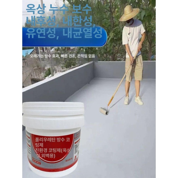 초강력 방수재료 누수방지 방수코팅 누수 방지 보수용 방수액 방수테이프 외벽방수 블랙 4.75kg 블랙 1kg - 상세 이미지 3