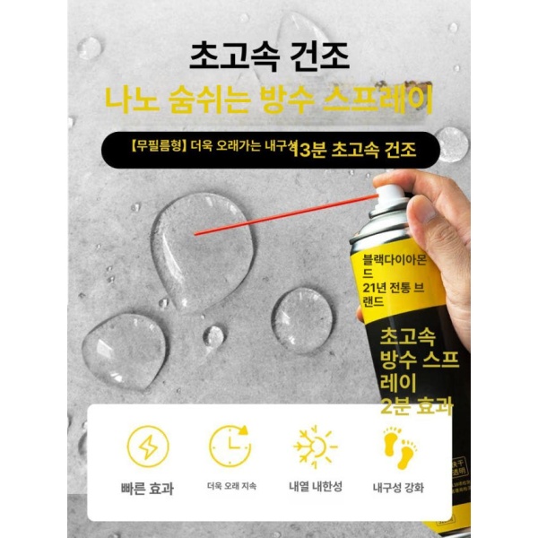 프리미엄 나노 방수 스프레이 코팅 투명 욕실방수 1병 1-2 투명 1병 1-2 - 상품 이미지