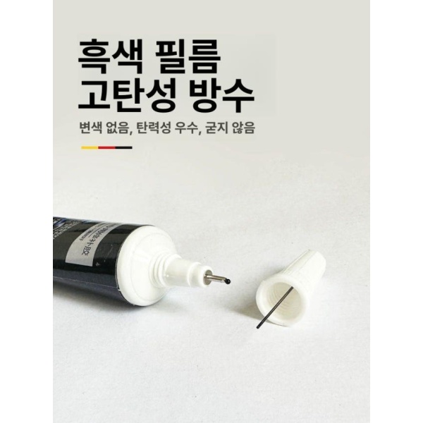 최강 방수 고무 수리제 접착제 검정 누수 소프트 테이프 막 방지 방수팩 방수후드 블랙 코팅 수리 15ml 방수 블랙 코팅 수리 접착제 15ml - 상세 이미지 3
