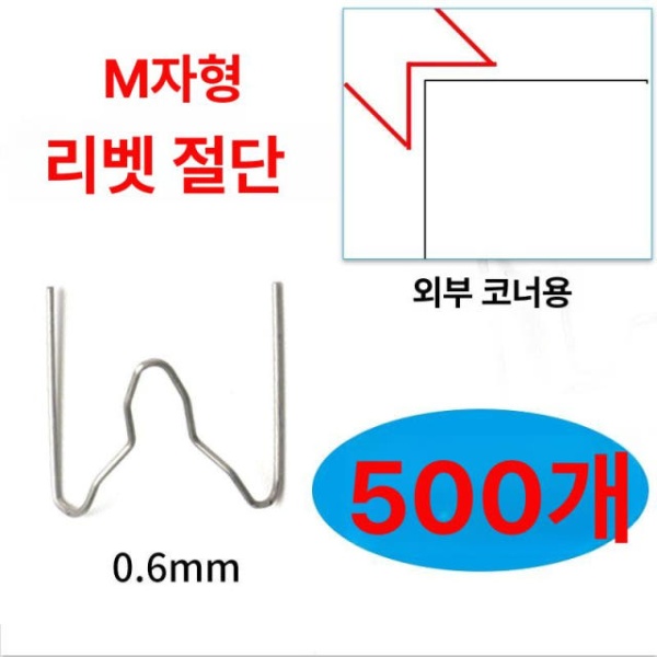 강력 자동차 범퍼 용접 플라스틱 용접기계 용접건 대파형 100개 대파형 100개 - 상세 이미지 2