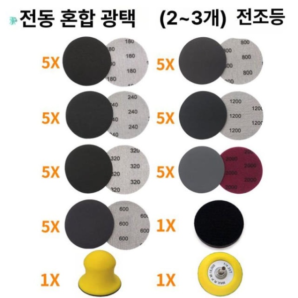 파워풀 자동차 헤드라이트 수리액 복원 라이트복원 자동차헤드라이트 세트 전동 혼합수리 전동 연마 2-3개 차 램프 - 상세 이미지 5