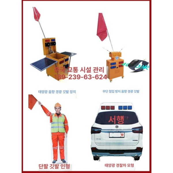 안전 도로공사 신호수 태양열 유도 표시등 로봇회전등 600x800mm태양광가짜경찰차 - 상세 이미지 5