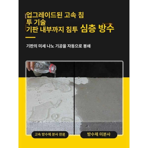 프리미엄 나노 방수 스프레이 코팅 투명 욕실방수 1병 1-2 투명 1병 1-2 - 상세 이미지 3