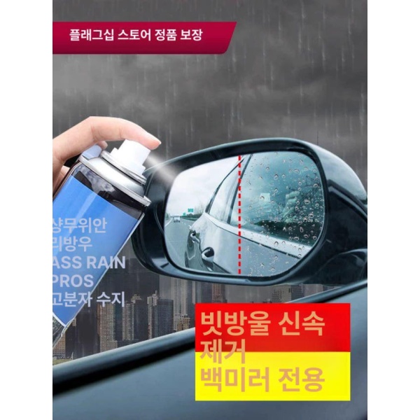 최강 자동차 유리 발수 코팅 스프레이 방수 세차 물왁스 코팅제 차량 보호 미세 방습 방지제 120ML 미세 방습 방지제 120ML - 상세 이미지 3