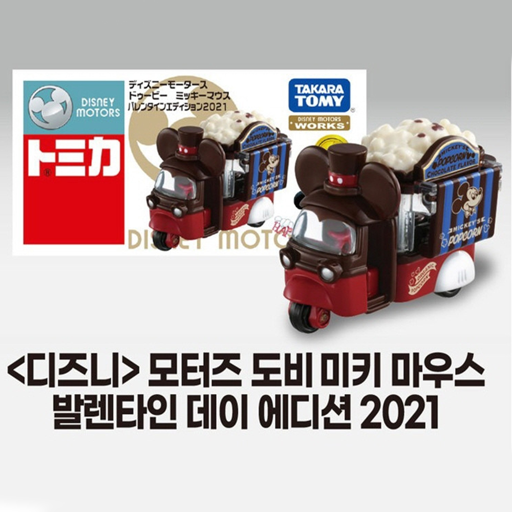 디즈니 토미카 도비 미키마우스 발렌타인데이 에디션 2021 미니카 장난감 자동차 스티커세트 - 상세 이미지 2