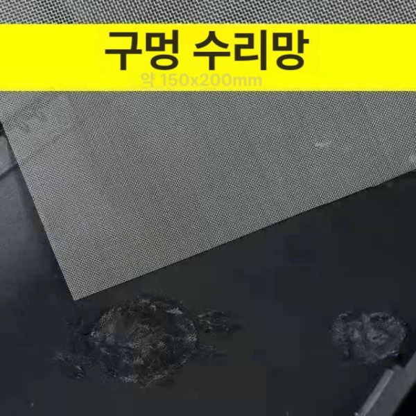 전문 자동차 범퍼 용접 와이어 플라스틱 균열 보수 도구 용접기 수리 용품 스테인 안전용품 1장 보수망 150x200mm 1장 보수망 150x200mm - 상세 이미지 3