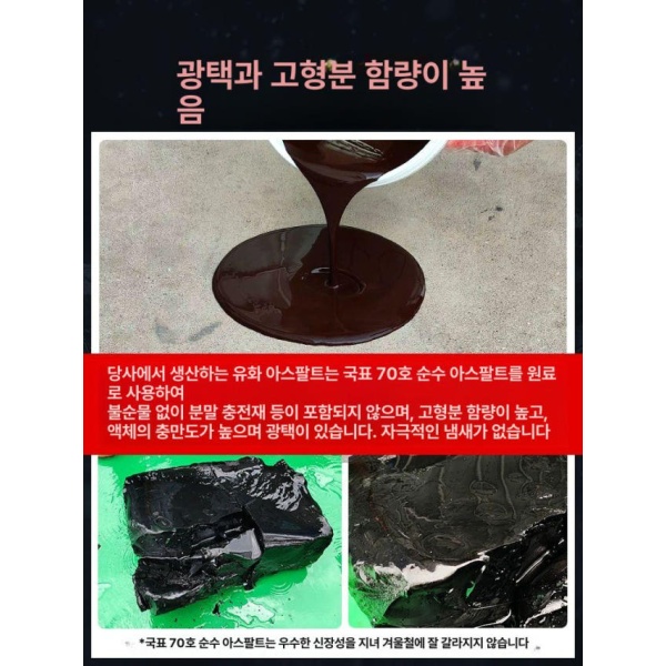 최강 저온 방수코팅제 방수액 아스팔트 방수페인트 옥상방수 지붕방수 고급 음이온 1kg 1-5 도구 고급 음이온 1kg 1-5 도구 - 상세 이미지 3