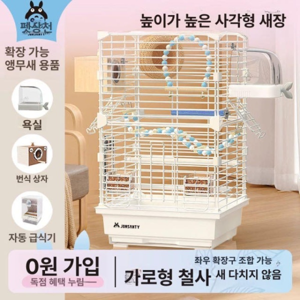 프리미엄 대형 앵무새장 화이트 5종 세트 반려동물 관찰용 특대형 새장 앵무새용품 앵무새장난감 화이트 5종 세트 M-중형 - 상품 이미지