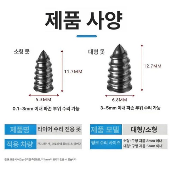 프리미엄 자동차 타이어 펑크 수리 키트 빠른 고무 진공 액세서리 교체 툴 체험용 대형 1개 체험용 대형 1개 - 상세 이미지 5
