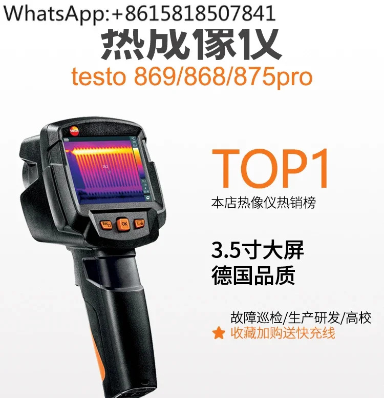 TESTO 865/869/868/872 적외선 열화상 카메라 수관 누출 감지기