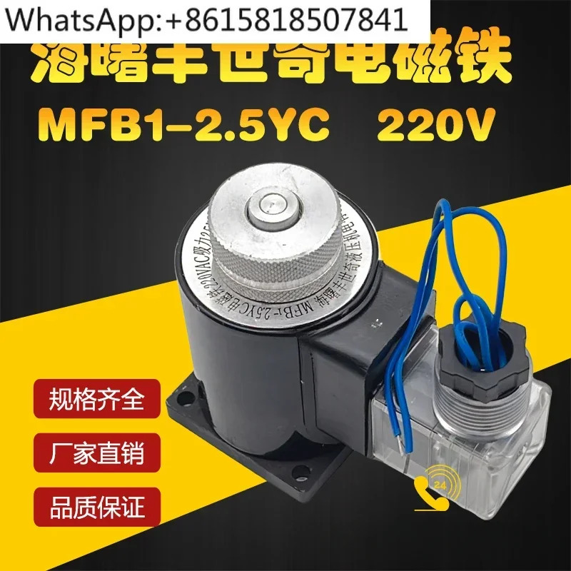 베개 포장기 특수 MFB1-2.5YC 전자석 220VAC 25N Haishu Fengshiqi 유압 코일