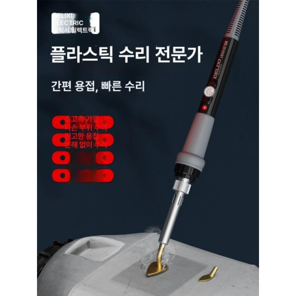 최강 플라스틱 용접봉 용접건 수리 도구 미니용접기 다리미형 납땜 팁x2 대면적 평탄화 다리미형 납땜 팁x2 대면적 수리 평탄화 - 상품 이미지