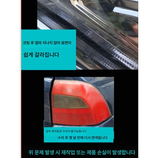 프리미엄 독일산 헤드라이트 복원 코팅액 차량 조명 복구 플라스틱 자동차 광택 발수 고품질 왁스 1100ml-1400g 600ml-760g - 상세 이미지 4