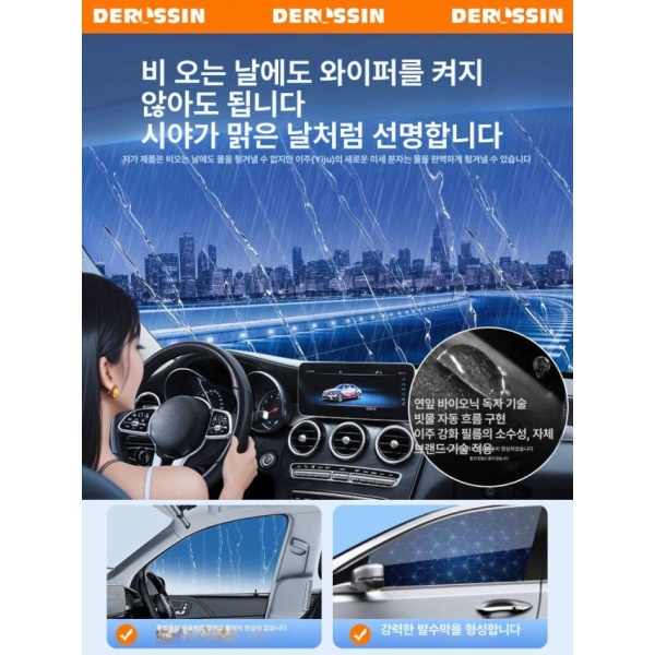 최강 자동차 유리 방수 코팅 스프레이 유리막코팅 발수코팅 자동차유리 독일 원액 방수제타올 프리미엄 독일 원액 코팅 방수제타올 - 상세 이미지 4
