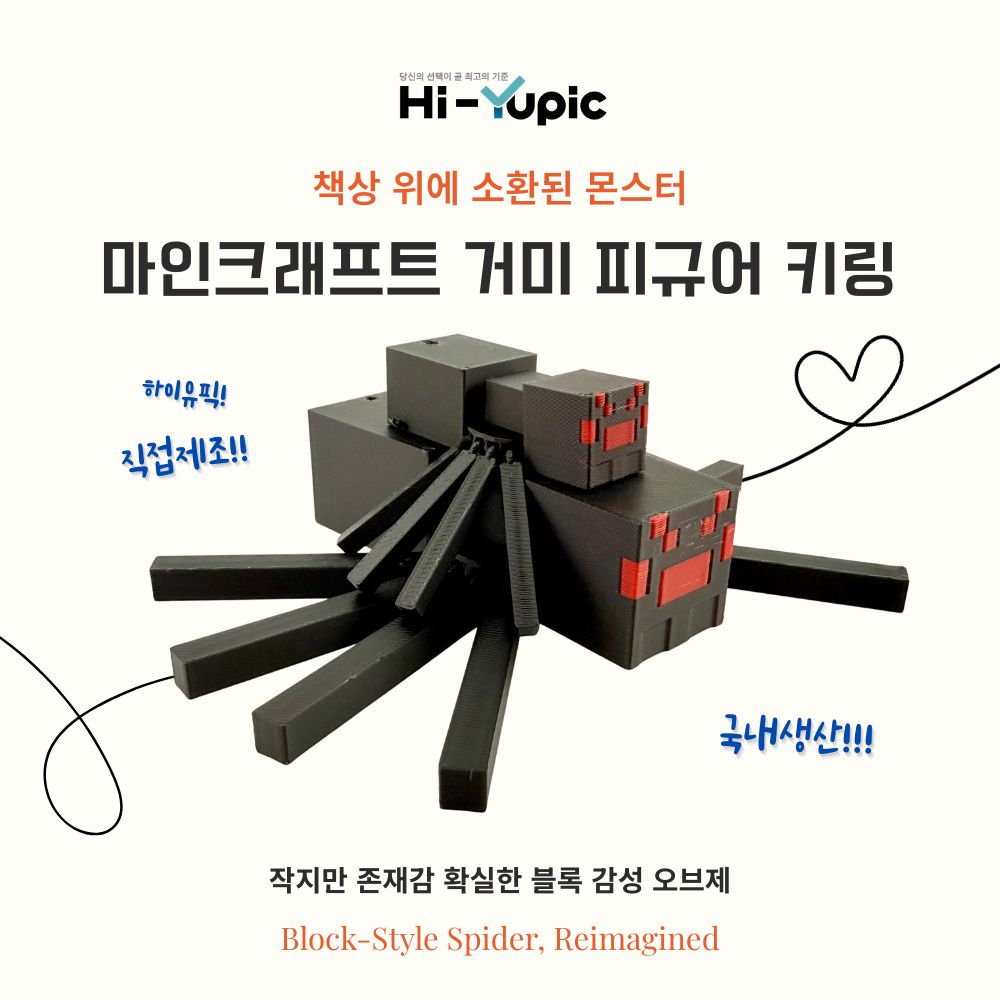 거미 캐릭터 열쇠고리 마인크래프트 키링 하이유픽 - 상품 이미지