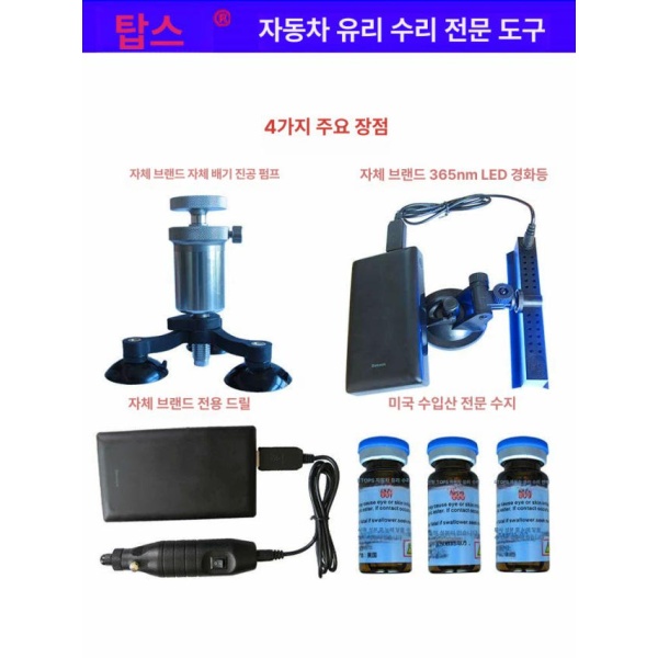 최고급 자동차 유리 복원 전문 도구 유리수리 차량유리 간편형 대형펌프 세트 간편형 대형펌프 전문 세트 - 상세 이미지 3