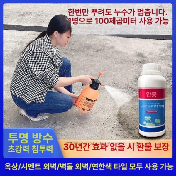최강 투명 방수 코팅 누수 수리 스프레이 옥상 욕실 페인트 크림 처리 다용도 지붕 500ML 방수제 불필요 2 500ML 투명 방수제 불필요 2 - 상품 이미지