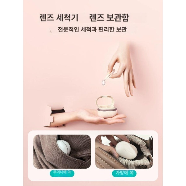 프리미엄 에라클린 휴대용 전원 연결형 자동 콘택트렌즈 세척기 초음파세척기 렌즈세척 아이보리 세척함 포함 전원 연결형 아이보리 세척함 포함 - 상세 이미지 5