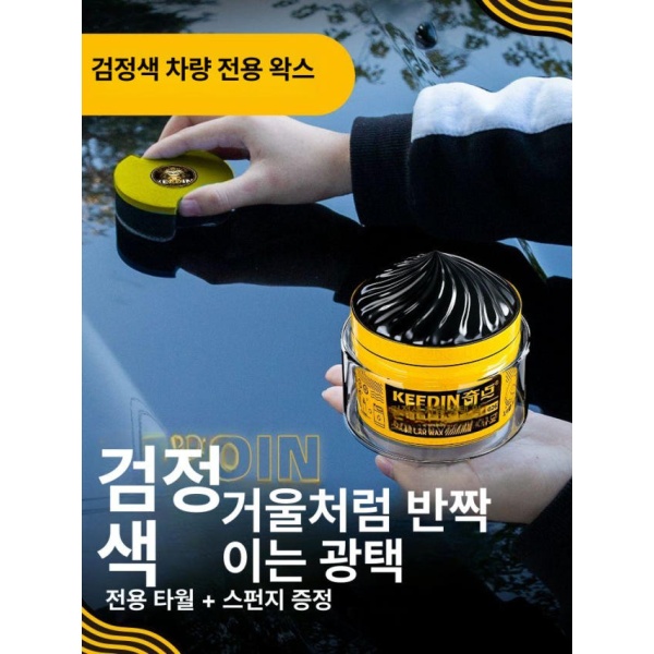 최고급 블랙 차량 전용 자동차왁스 고체왁스 물왁스 차량용왁스 광택왁스 화이트 보호왁스 도구 화이트 차량 보호왁스 화이트 차량 전용 - 상품 이미지