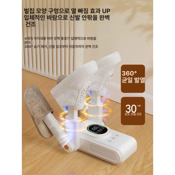 스마트 캡슐형 신발건조기 휴대용 살균기 UV 살균신발건조기 미니건조기 신발살균건조기 자외선 살균형 조절형 자외선 살균형 조절형 - 상품 이미지