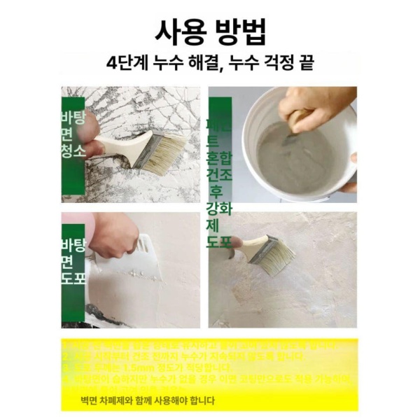 최강 실내 방수 곰팡이 방지 코팅제 방수액 페인트 스프레이 크림 누수 방습제 강화제 1L 3 패키지 배수 1kg강화제 0.2L 0.8 - 상세 이미지 5