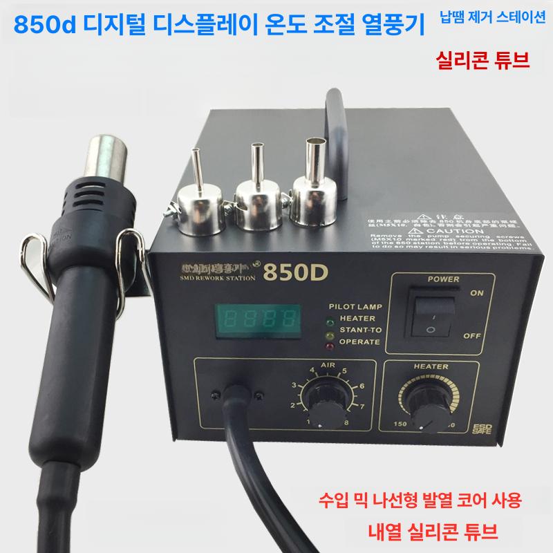 기판 납댐용 열풍기 힛툴 스테이션 용접 히팅건 힛건 회로 수리 납땜 가열 핫 디스플레이 - 상세 이미지 2