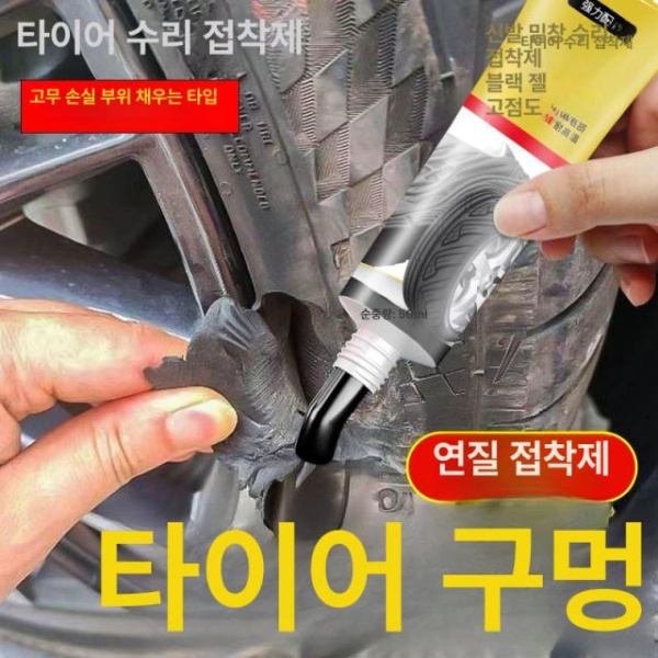 최강 타이어접착제 수리용 강력접착제 펑크수리 타이어수리 타이어보수제 충전형 검정 소프트 글루 1개 충전형 검정 소프트 글루 1개 - 상세 이미지 3